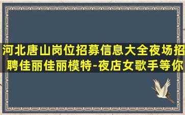 淮北酒吧招聘